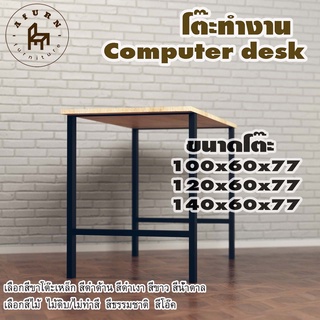 Afurn computer desk รุ่น Charbel พร้อมไม้พาราประสาน กว้าง 60 ซม หนา 20 มม สูงรวม 77 ซม โต๊ะคอม โต๊ะทำงานอ่านหนังสือ