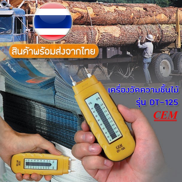 dt-125-cem-เครื่องวัดความชื้นไม้-wood-moisture-meter