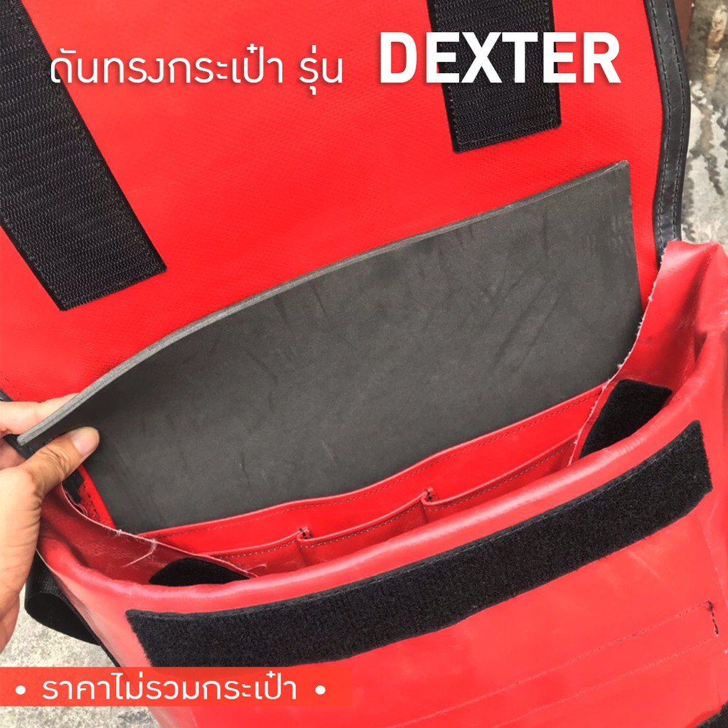 พร้อมส่ง-ดันทรงกระเป๋า-freitag-รุ่น-f14-dexter-ไม่มีโครงเหล็ก