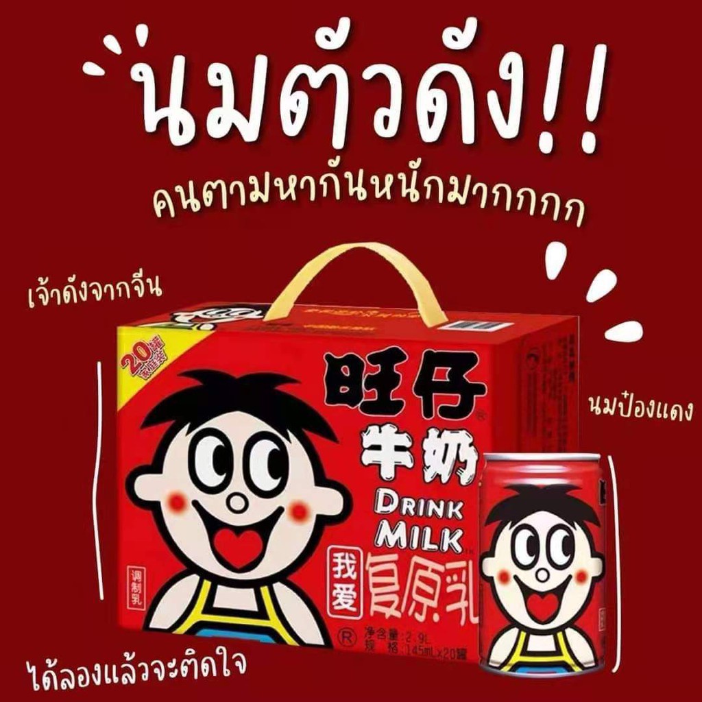 นมป๋องแดง-นมกระป๋องแดง-นมโคสด-100-นมขายดีในจีน-245ml