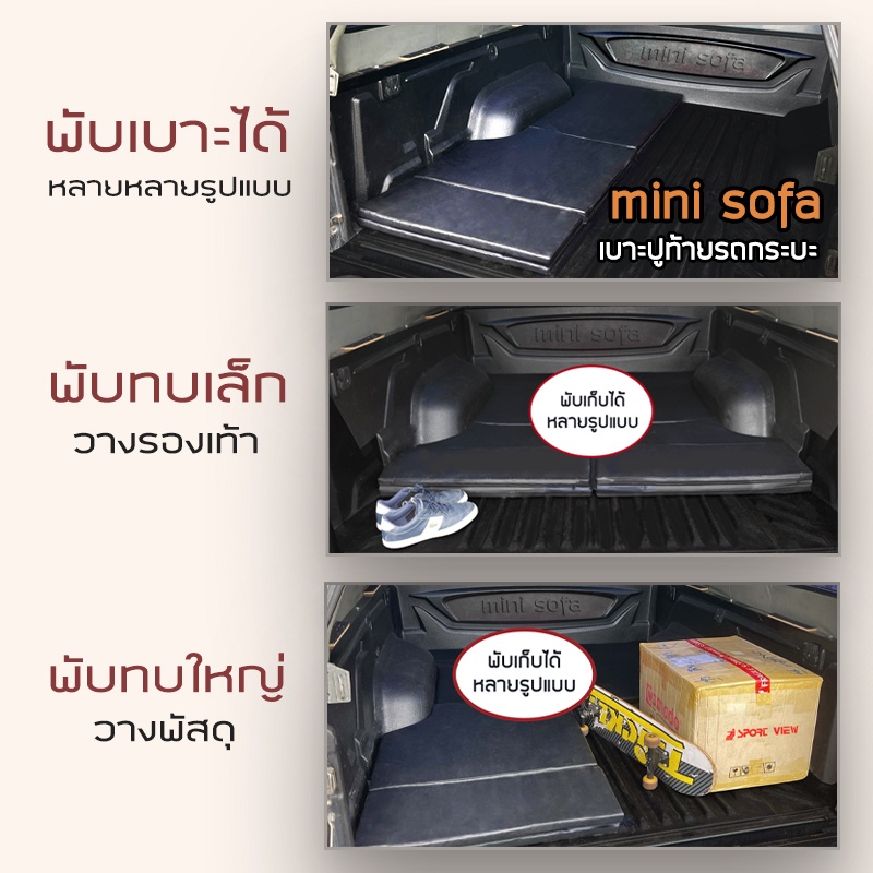 mini-sofa-เบาะปูท้ายกระบะ-d-max-ปี-2012-2019-อิซูซุ-ดีแม็กซ์-เบาะรองนั่ง-เบาะญี่ปุ่น-isuzu-tonneau-cushion-pickup