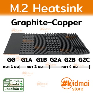 ภาพขนาดย่อของภาพหน้าปกสินค้าHeatsink Graphite Plated Copper สำหรับ m.2 ssd 2280 ทองแดงผิวกราไฟท์ จากร้าน kidmai_store บน Shopee