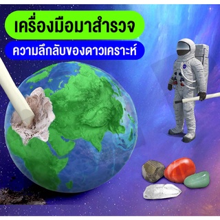 ของเล่นสำหรับเด็ก ของเล่นพร้อมส่ง ของเล่นแสนสนุกของเล่นจำลองรูปโลกขุดหาอัญมณีมีค้าต่างๆ ของเล่น DIY จำลองเป็นนักสำรวจ
