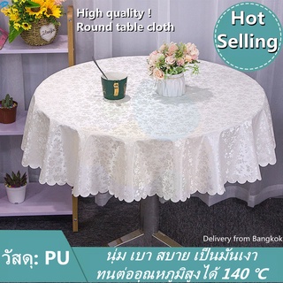 ✨✨คุณภาพดี พร้อมส่ง✨✨ ผ้าปูโต๊ะกลม ผ้าปูโต๊ะอาหาร  กันน้ำมัน กันน้ำ  เหมาะสำหรับโต๊ะกลมขนาด 80-220ซม.