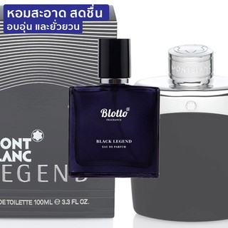 [ใส่โค้ด O9RW8 ลด 80.-]น้ำหอมผู้ชาย Blotto Fragrance EDP หอมติดทนนาน กลิ่น Black Legend (Montblanc Legend)