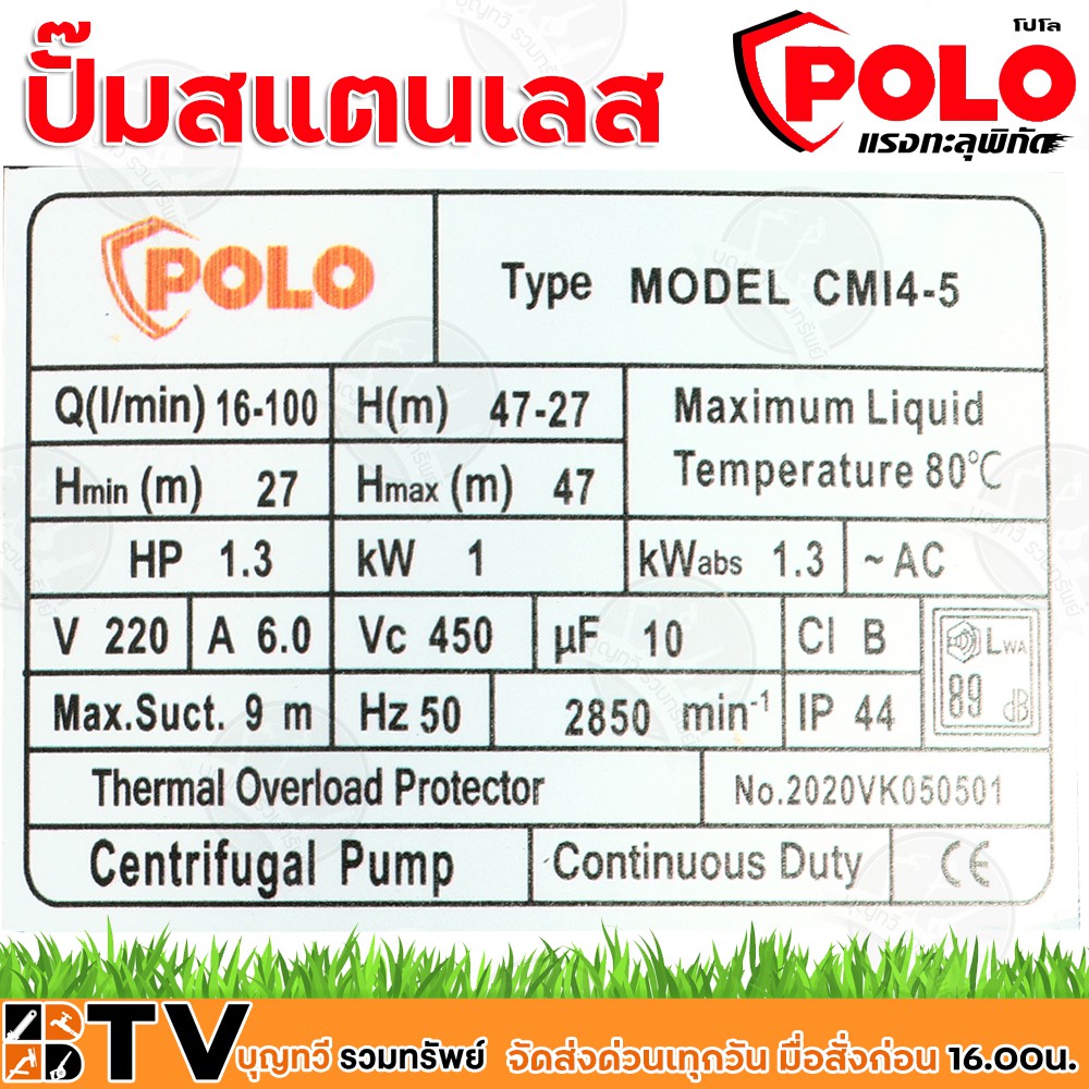 polo-ปั๊มสแตนเลสหลายใบพัด-5ใบพัด-โปโล-รุ่น-cmi4-5-ไฟฟ้า-220-โวลต์-กำลังมอเตอร์-1-3-แรงม้า-รับประกันคุณภาพ