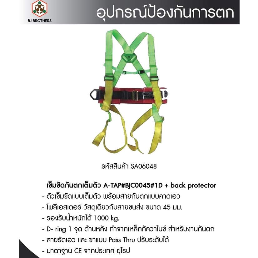 เข็มขัดกันตกเต็มตัว-a-tap-bjc0045-1d-back-protector-ราคาถูก-คุณภาพสูง-มีราคาส่งโรงงาน