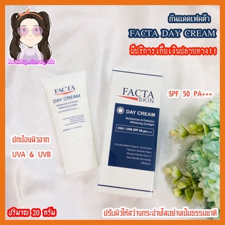 กันแดดเฟคต้า ครีมบำรุงพร้อมปกป้องผิวหน้าจาก UVB / UVA และมลภาวะ Facta skin Day Cream 20ml.