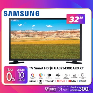 ภาพหน้าปกสินค้าTV Smart HD ทีวี 32\" Samsung รุ่น UA32T4300AKXXT (รับประกัน 1 ปี) ที่เกี่ยวข้อง