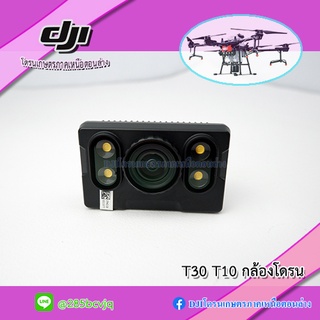 T30 T10 กล้องโดรนเกษตร DJI