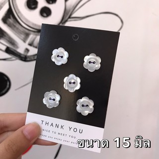 สินค้า กระดุมดอกไม้เนื้อมุก ขนาด 15 มิล