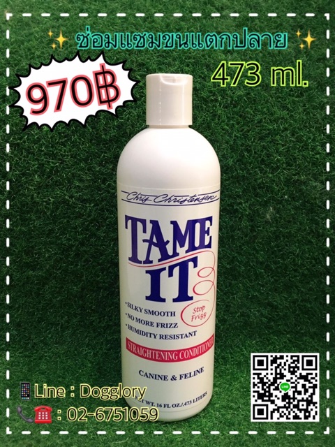 แชมพูและครีมนวด-tame-it-สำหรับขนแตกปลาย