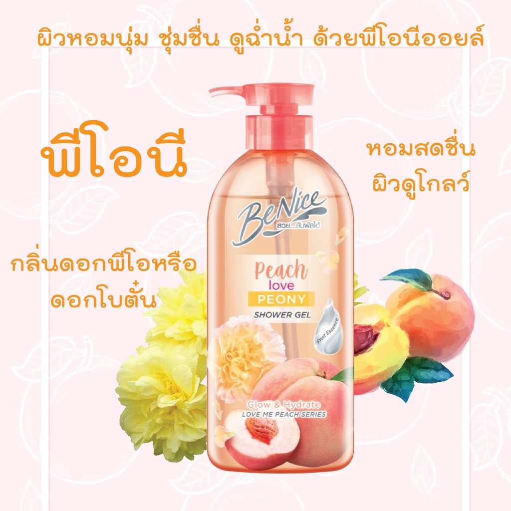 บีไนซ์-เลิฟมีพีช-ชาวเวอร์-เจลอาบน้ำ-450-มล-benice-love-me-peach-shower-gel-peach-450ml