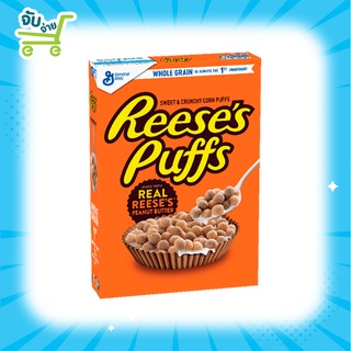 สินค้า General mills Reese\'s Puffs Peanut Butter Cereal 326g ซีเรียล Reese\'s Puffs รสพีนัทบัตเตอร์ หอมอร่อย
