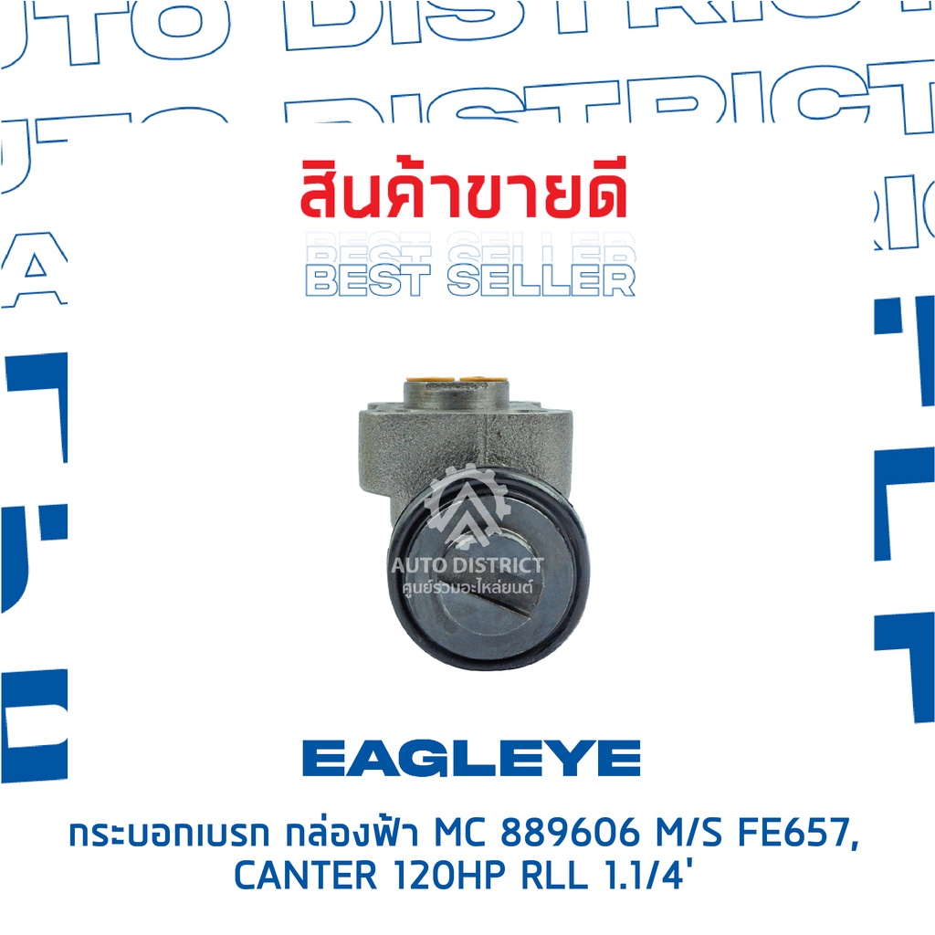 eagleye-กระบอกเบรก-กล่องฟ้า-mc889606-mitsubishi-fe657-canter-120hp-rll-1-1-4จำนวน-1-ชิ้น