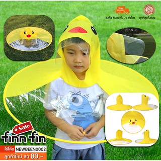 พร้อมส่ง! หมวกกันฝน UFO เป็ดน้อย สีเหลือง หมวกกันฝนเด็กพับได้ ชุดกันฝนเด็ก BB0001