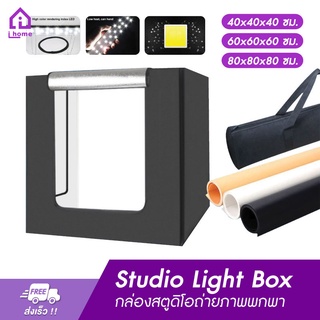 Studio Light Box กล่องสตูดิโอถ่ายภาพพกพา กล่องไฟถ่ายภาพ 40x40x40 / 60x60x60 / 80x80x80 ซม. (กล่องสีดำ