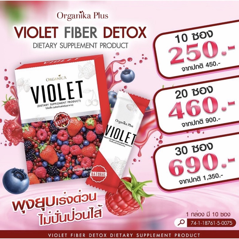 violet-detox-ไวโอเล็ต