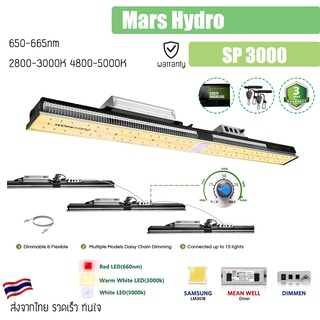 [ส่งฟรี💥] Mars hydro SP3000 300W ไฟปลูกต้นไม้ Full Spectrum with Red Marshydro Grow Light ไฟปลูกต้นไม้