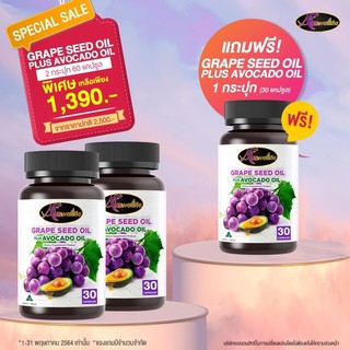 🟣 Grape Seep 🟣 โปรแรง 2ฟรี1 จัดส่งฟรี