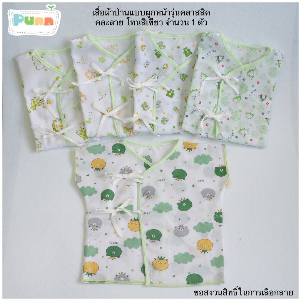 ภาพสินค้าNatty punn เสื้อเดี่ยว ผ้าป่านคละลายแบบผูกหน้า กุ๊นคอ พิมพ์ลายกระจาย 0-3 เดือน จำนวน 1 ตัว จากร้าน nattypunn บน Shopee ภาพที่ 2