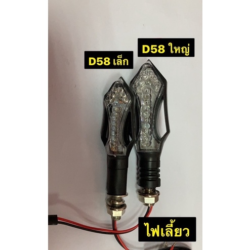 ไฟเลี้ยวแต่ง-ไฟเลี้ยวรถมอเตอร์ไซค์