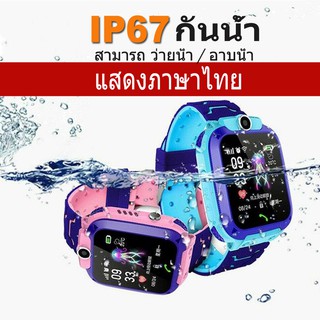 นาฬิกาข้อมืออัจฉริยะ กันน้ำ IP67 หน้าจอสัมผัส 1.44 นิ้ว มี GPS ส่งสัญญาณ SOS สำหรับเด็ก