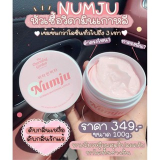 นัมจู Numju หัวเชื้อวิตามินเกาหลี เข้มข้น x3บำรุงผิวกายขนาด100กรัม