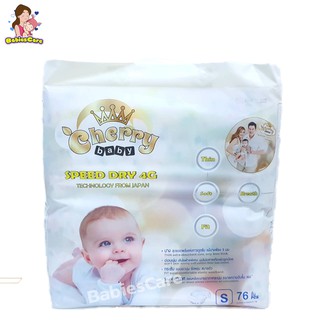 BabiesCare Cherry Baby Speed Dry 4Gผ้าอ้อมเด็ก แพมเพิสเด็กแบบเทปไซร์S76ชิ้น