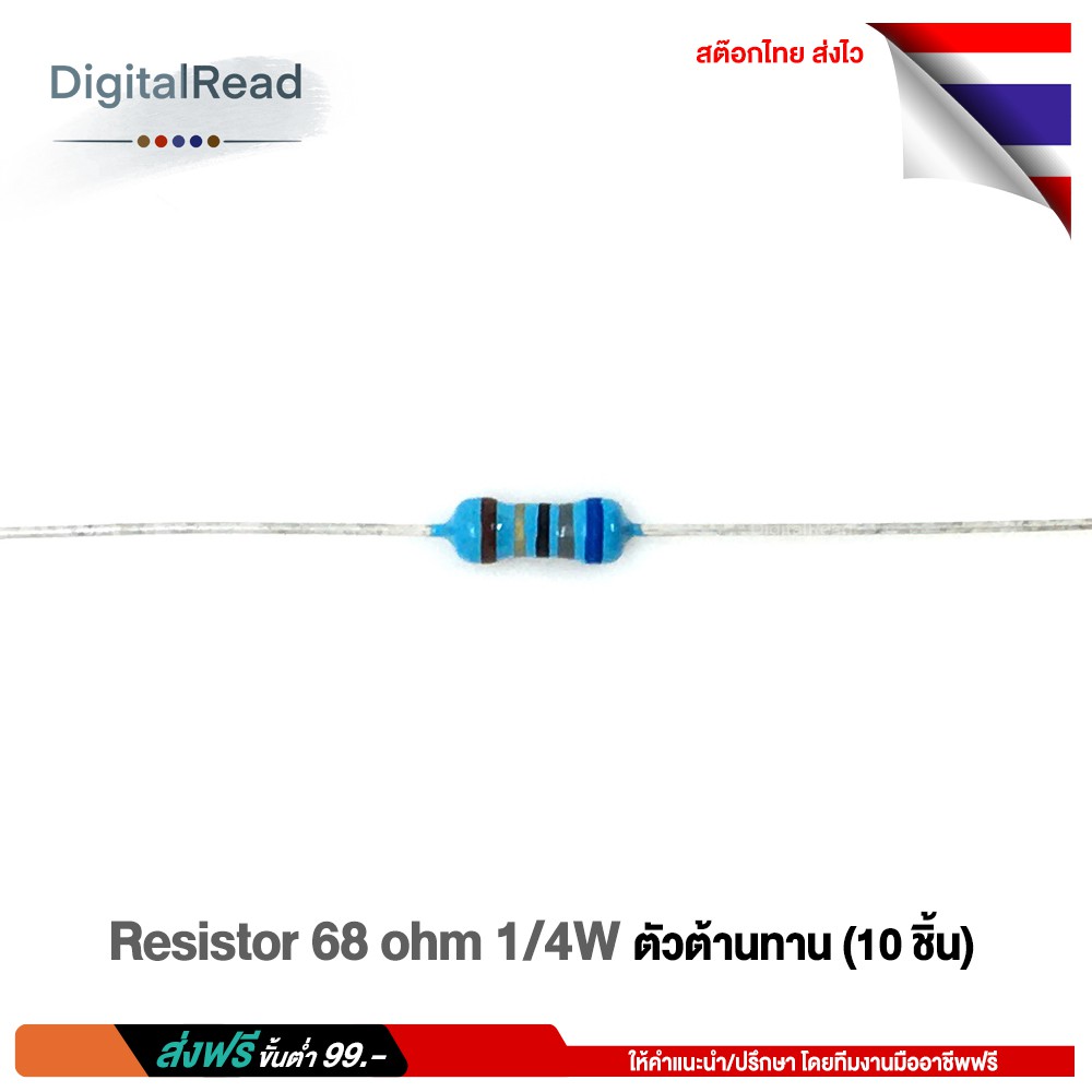 resistor-68-ohm-1-4w-ตัวต้านทาน-68โอห์ม-1-4วัตต์