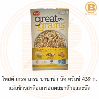 โพสต์ เกรท เกรน บานาน่า นัต ครันช์ 439 ก. แผ่นข้าวสาลีอบกรอบผสมกล้วยและนัต Post Great Grains Cereal Banana Nut Crunch