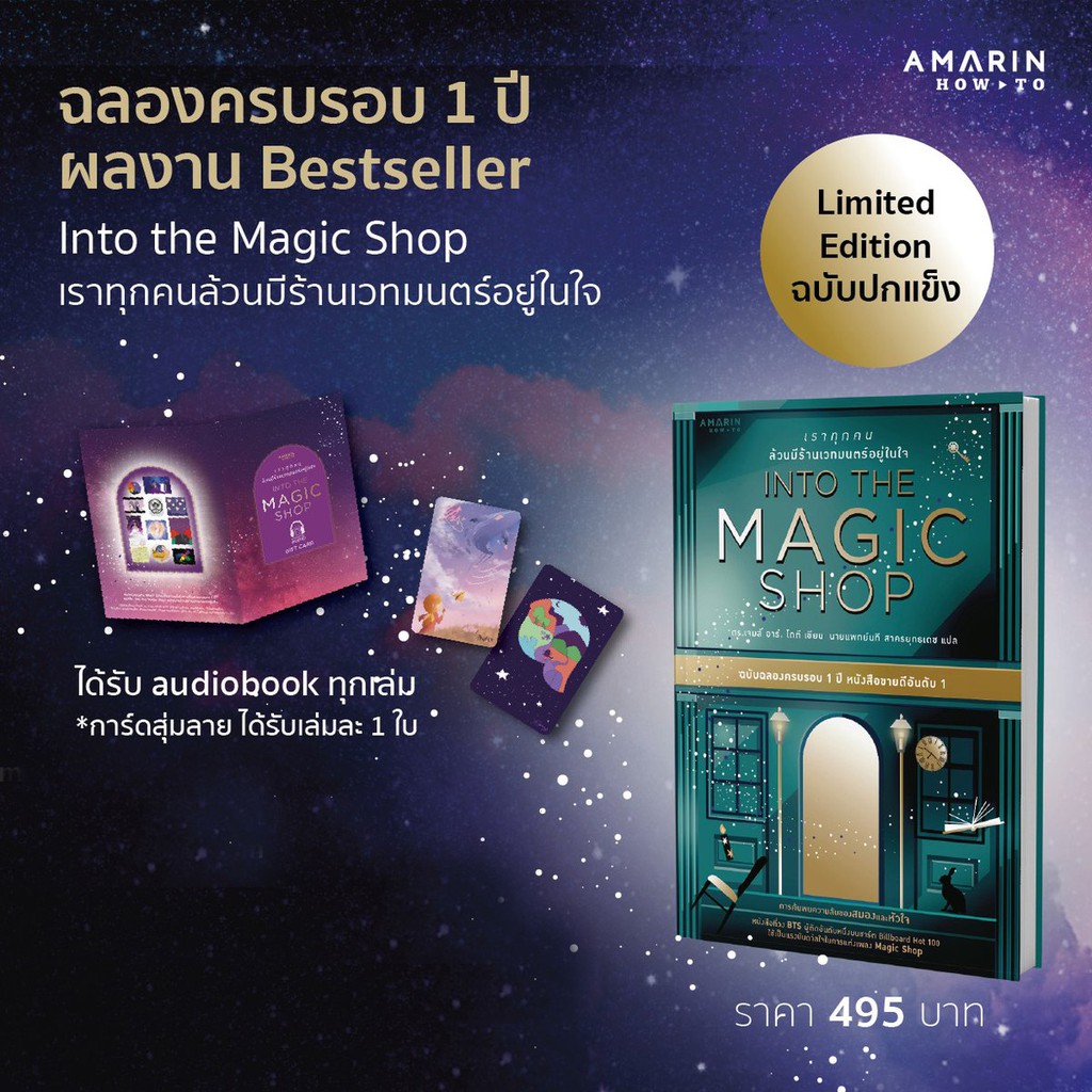 มีสต็อก-พร้อมส่ง-into-the-magic-shop-เราทุกคนล้วนมีร้านเวทมนตร์อยู่ในใจ-limited-edition-โดย-ดร-เจมส์-อาร์-โดตี