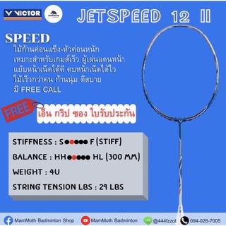 ภาพหน้าปกสินค้าVICTOR JETSPEED S 12 II ที่เกี่ยวข้อง