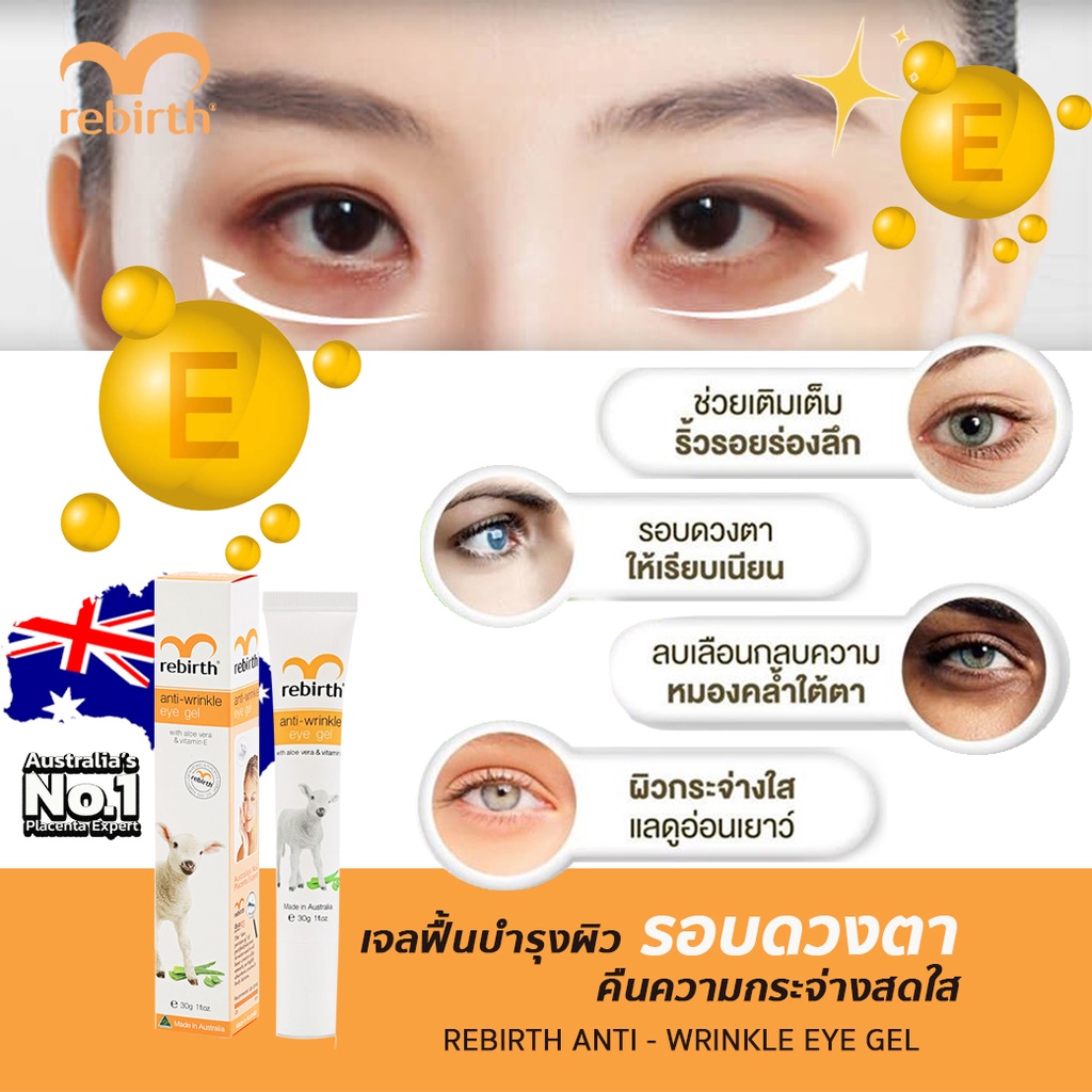 เจลฟิ้นบำรุงผิวรอบดวงตา-rebirth-anti-wrinkle-eye-gel-ลดริ้วรอย-ดำ-คล้ำ-รอยเหี่ยวย่นรอบดวงตา-ขนาด-30ml