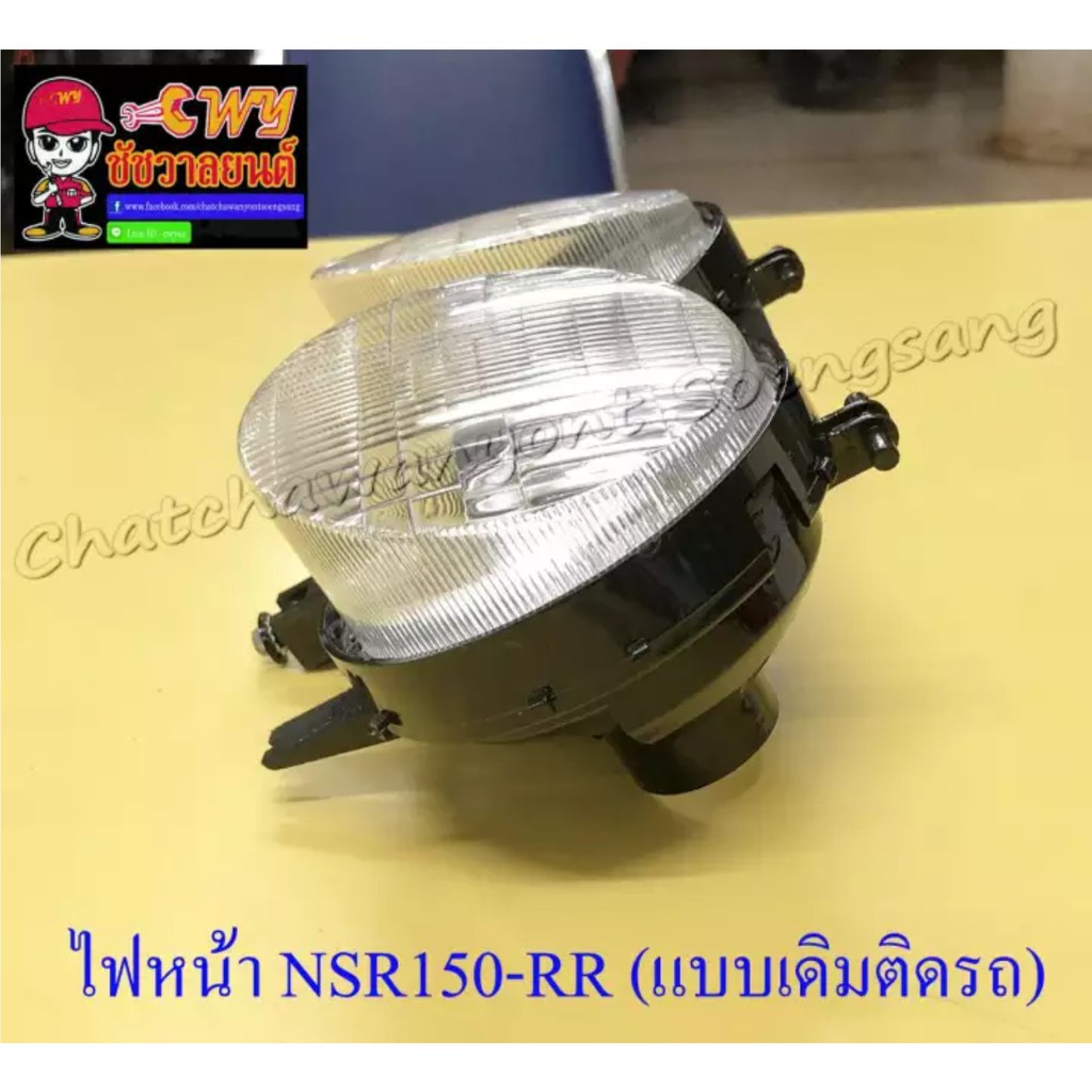 ไฟหน้า-nsr150-rr-เฉพาะโคมไฟ-แบบเดิมติดรถ-20287