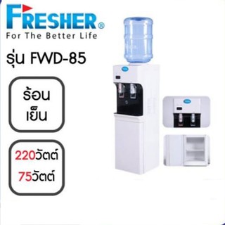 Fresher ตู้กดน้ำดื่มน้ำร้อน-น้ำเย็นWater Dispense รุ่น FWD-85