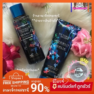 📍*มีบาร์โค้ด Victoria’s secret MOONLIT DAHLIA 💙 (เฉพาะน้ำหอม) วิคตอเรีย ซีเคร็ท 💯