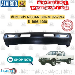 กันชนหน้า NISSAN BIG-M หน้าหัก 925/993 ปี 1995-1998 บิ๊กเอ็ม หน้าโง่