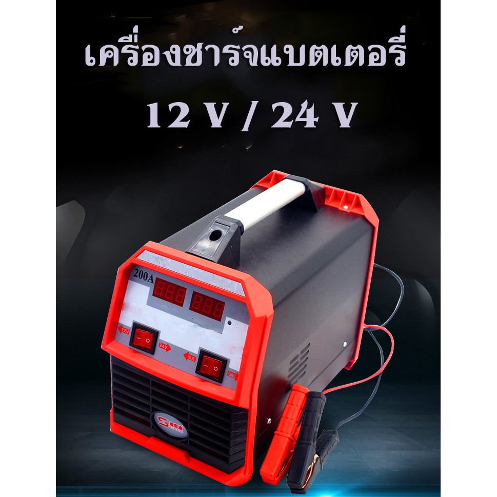 เครื่องชาร์จแบตเตอรี่-ชาร์จแบตเตอรี่-12v-24v-เครื่องชาร์จแบตเตอรี่รถยนต์