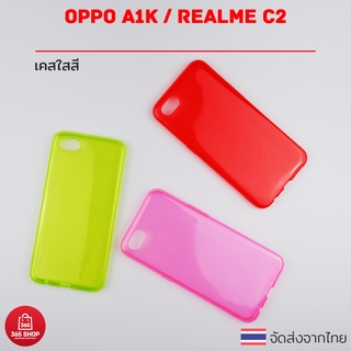 เคสใสสี Oppo A1K Realme C2 CPH1923 เคสซิลิโคนใสสี นิ่มทั้งตัว