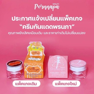 กันแดด พรนภา ตัวใหม่ 10 กรัม Pornnapa Sunscreen Cream ครีมกันแดด พรนภา SPF60 10g