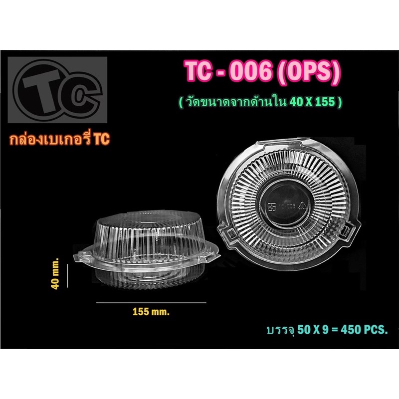 กล่องเบเกอรี่-006-tc-006-tl-006-50ใบ