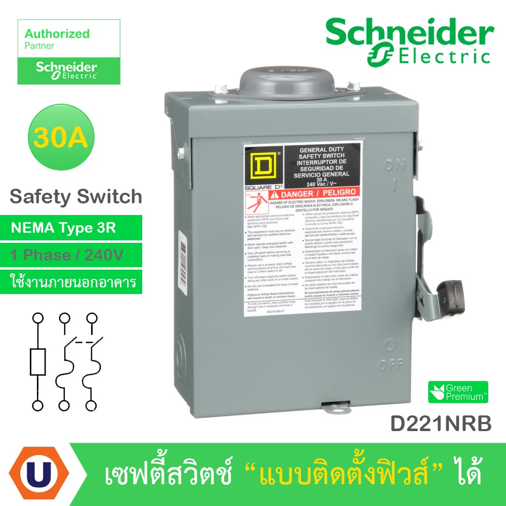 Schneider Safety Switch 30A -1 เฟส- 240VAC รุ่น D221NRB เซฟตี้สวิตช์ ...