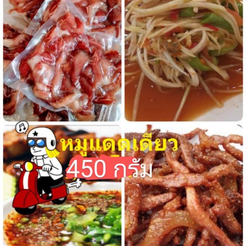 รูปภาพของหมูแดดเดียวสามเซียน450กรัม, หมูแดดเดียวอร่อยลองเช็คราคา