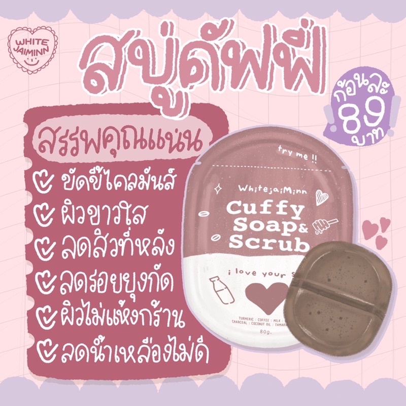 สบู่คัฟฟี่-สบู่สครับผิว-cuffy-soap-amp-scrub