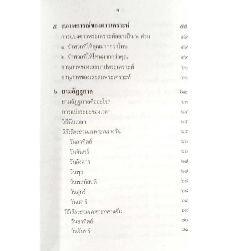 ตำราพยากรณ์เลข-7-ตัว-พิสดาร-เทพย์-สาริกบุตร