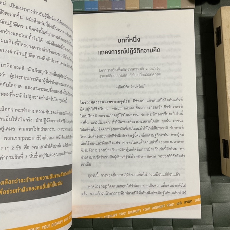 ถึงตาคุณรวยบ้างแล้ว-disrupt-you-ความร่ำรวยแบบไม่ทันตั้งตัวของมหาเศรษฐีมากมาย-ที่ง่ายแบบเหลือเชื่อ-คุณเองก็ทำได้