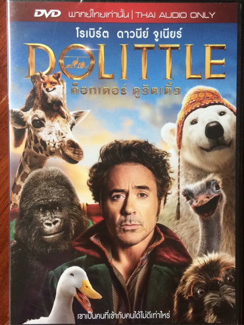 dolittle-dvd-ด็อกเตอร์-ดูลิตเติ้ล-ดีวีดีแบบ-2-ภาษา-หรือ-แบบพากย์ไทยเท่านั้น