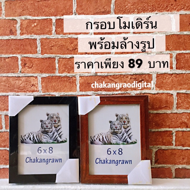 กรอบสไตล์โมเดิร์น-ขนาด-6x8-ราคา-89-ลาท