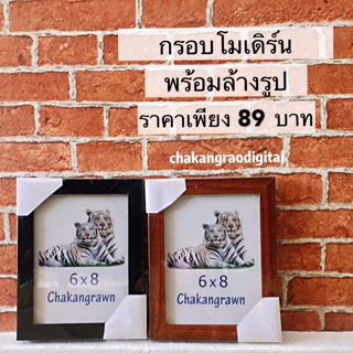 กรอบสไตล์โมเดิร์น ขนาด 6x8 🌺ราคา 89 ลาท